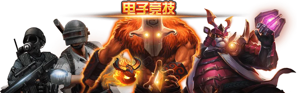 电子竞技>